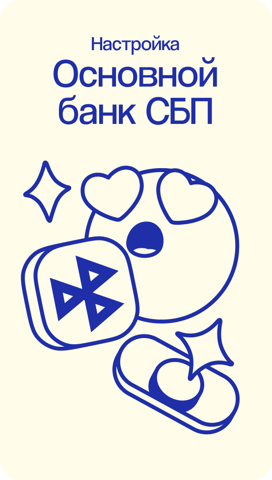 Альфа-Банк. СБП