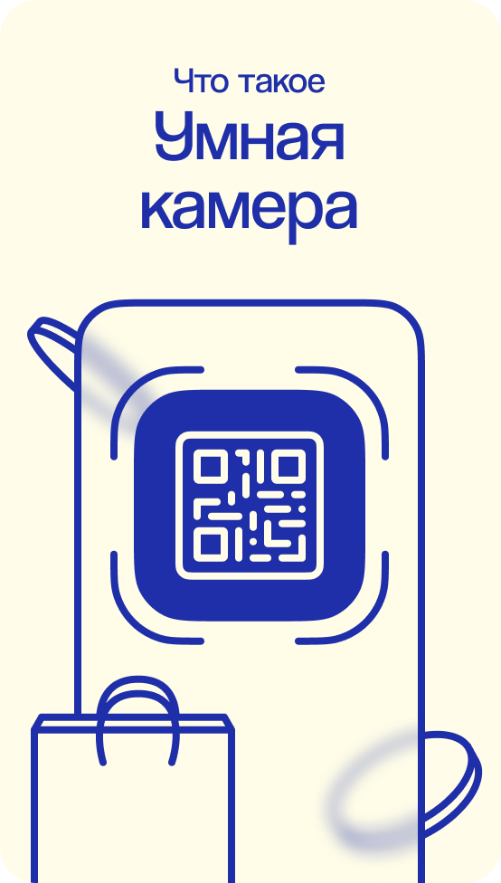 Альфа-Банк. Умная камера