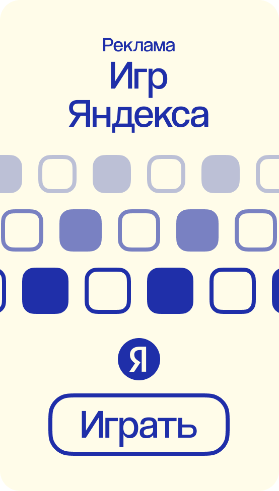 Яндекс Игры. TikTok-кампания