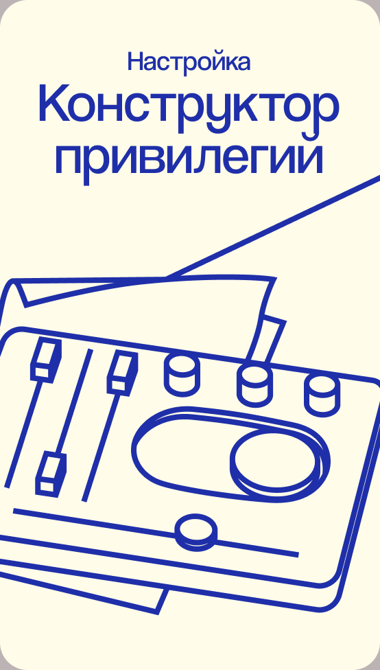Альфа-Банк. Конструктор привилегий